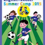 英語×サッカースクール サマーキャンプ2015！