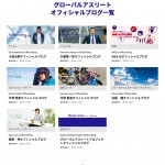 Global Athlete Official Blogスタート！