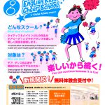 英語キッズチアスクール 喜多見校 新規開校！！