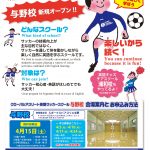 英語サッカースクール与野校 新規開校！！