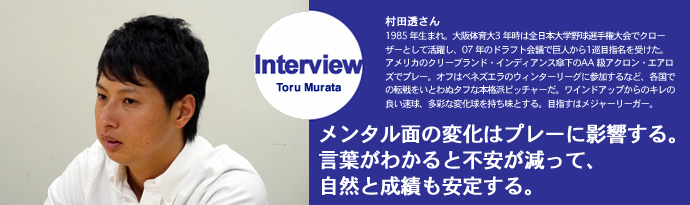 村田 透