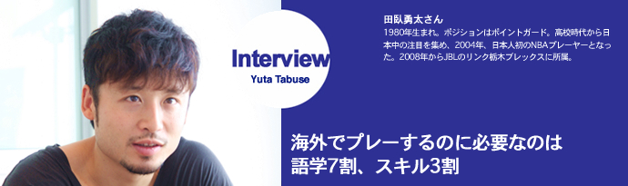田臥 勇太