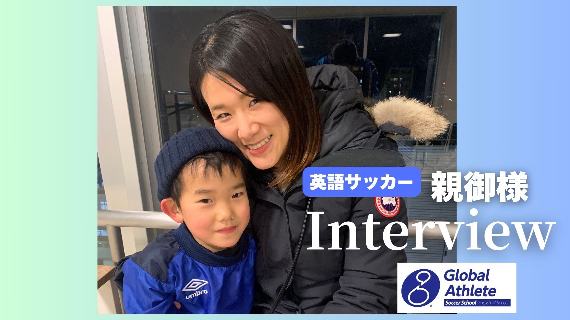 英語サッカースクールならGlobal Athlete Project｜スポーツで英語を