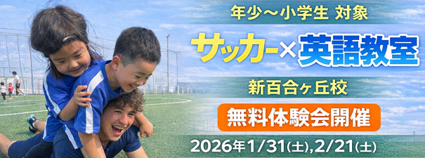 無料体験会開催